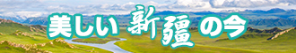 小美女操穴视频新疆banner-w330n60.jpg